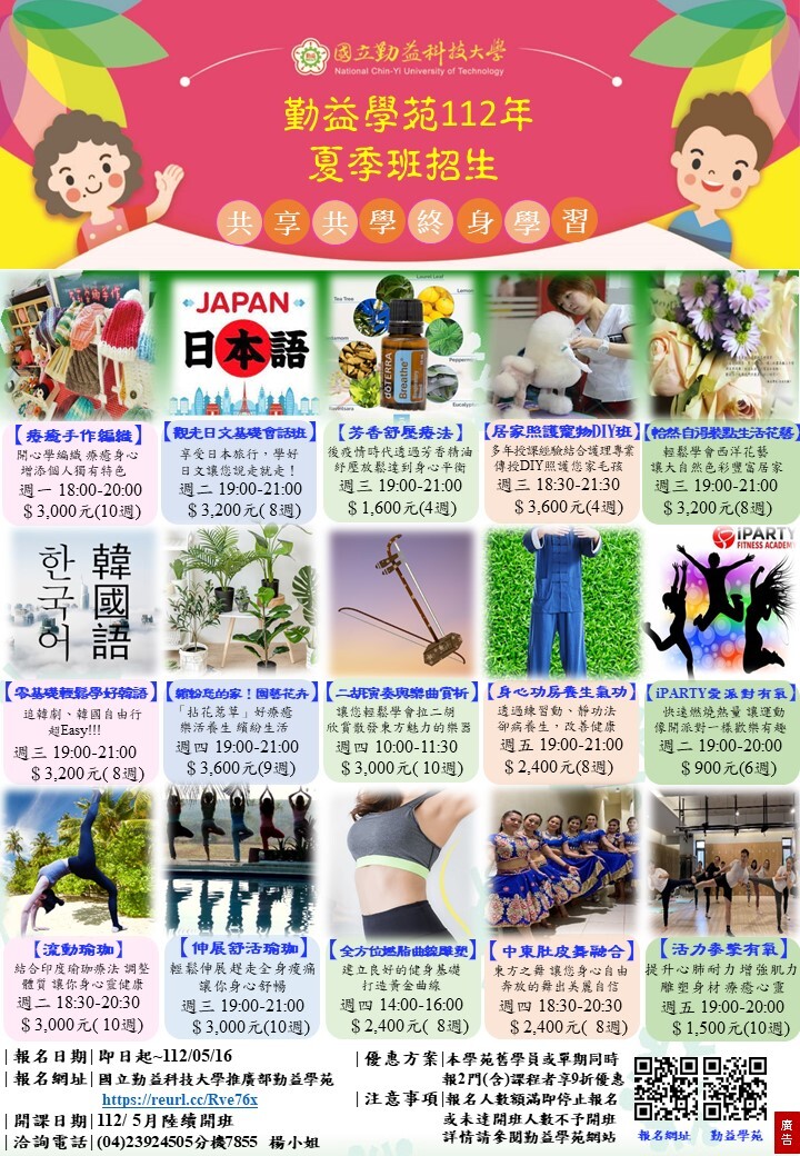 勤益學苑112年夏季班招生dm